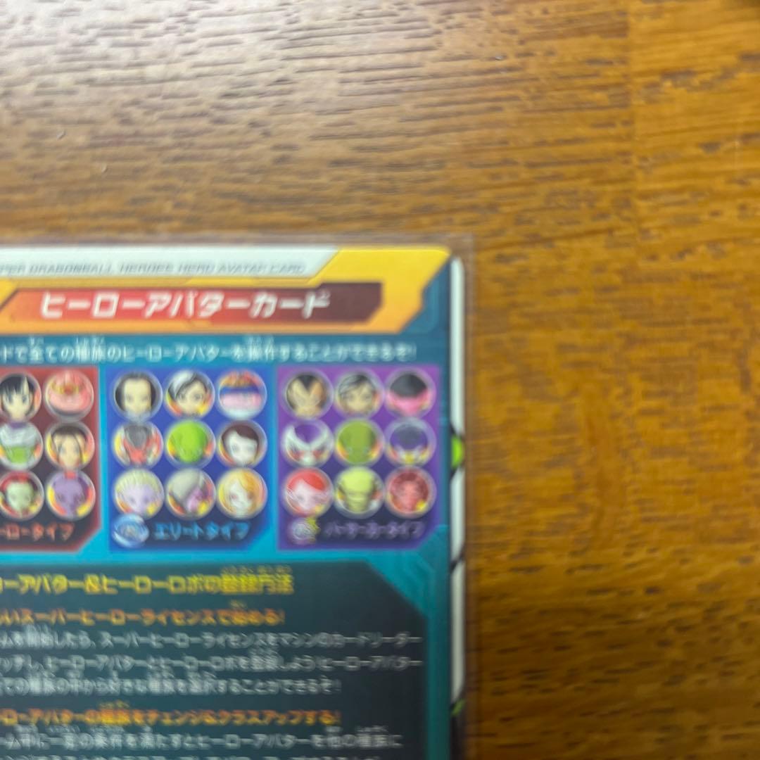 ドラゴンボールカードヒーローアバター