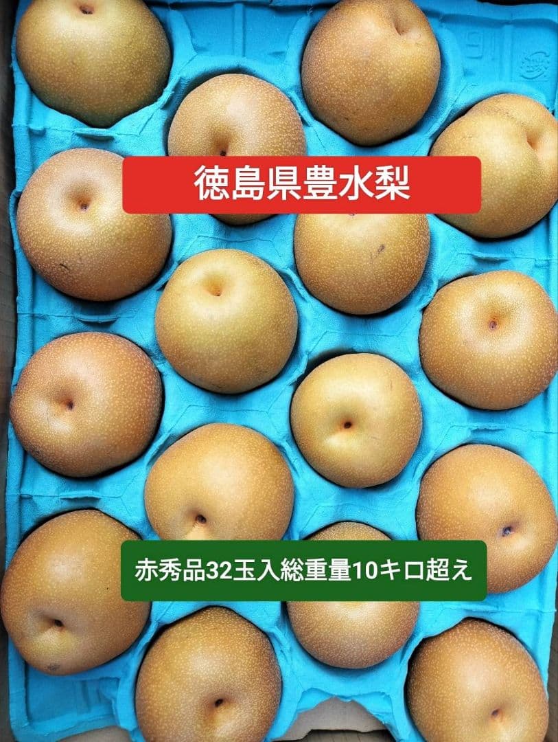 はまおです。豊水梨3箱