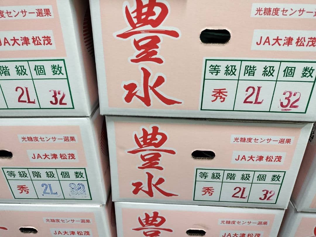 はまおです。豊水梨3箱