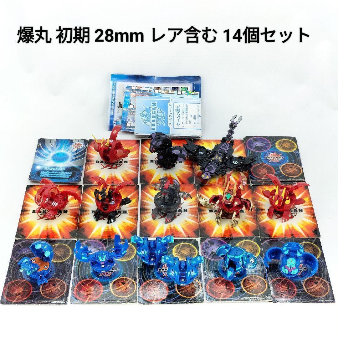 爆丸 レア 初期 28mm含む 14個セット カード ケース付き BAKUGAN