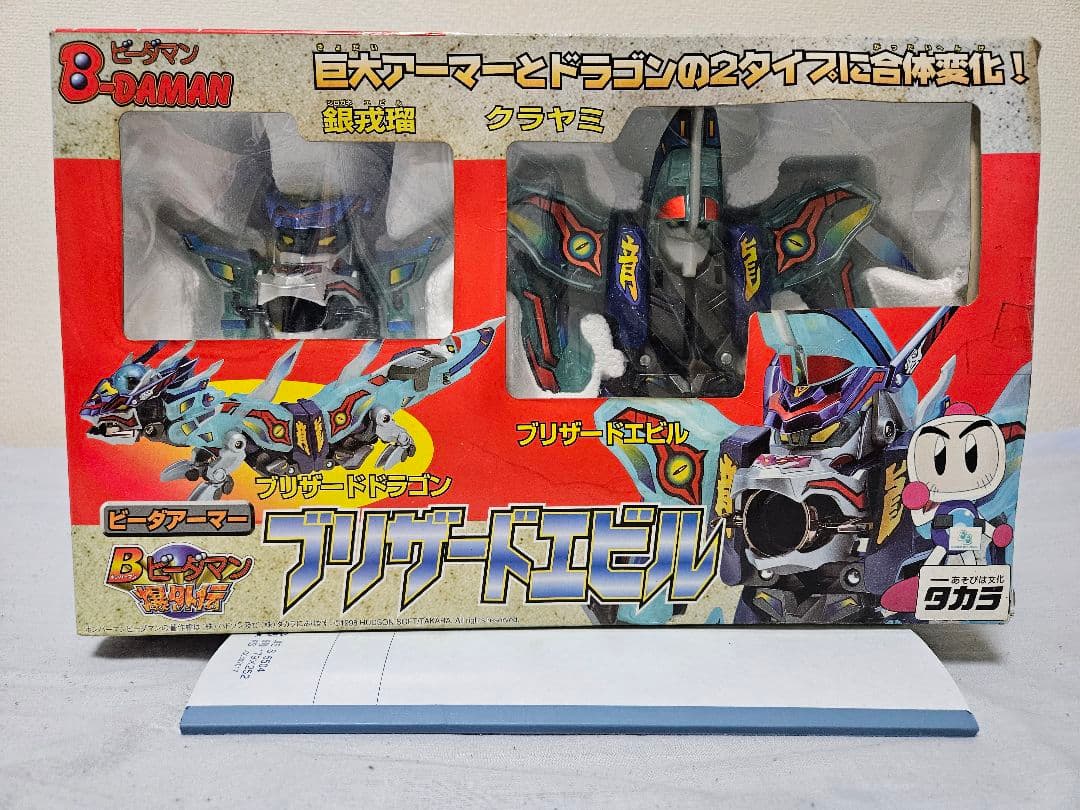 Bビーダマン爆外伝 ブリザードエビル