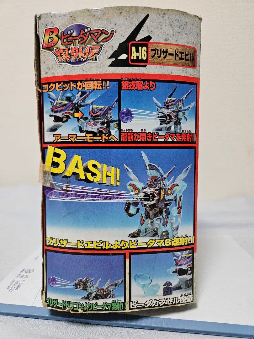 Bビーダマン爆外伝 ブリザードエビル