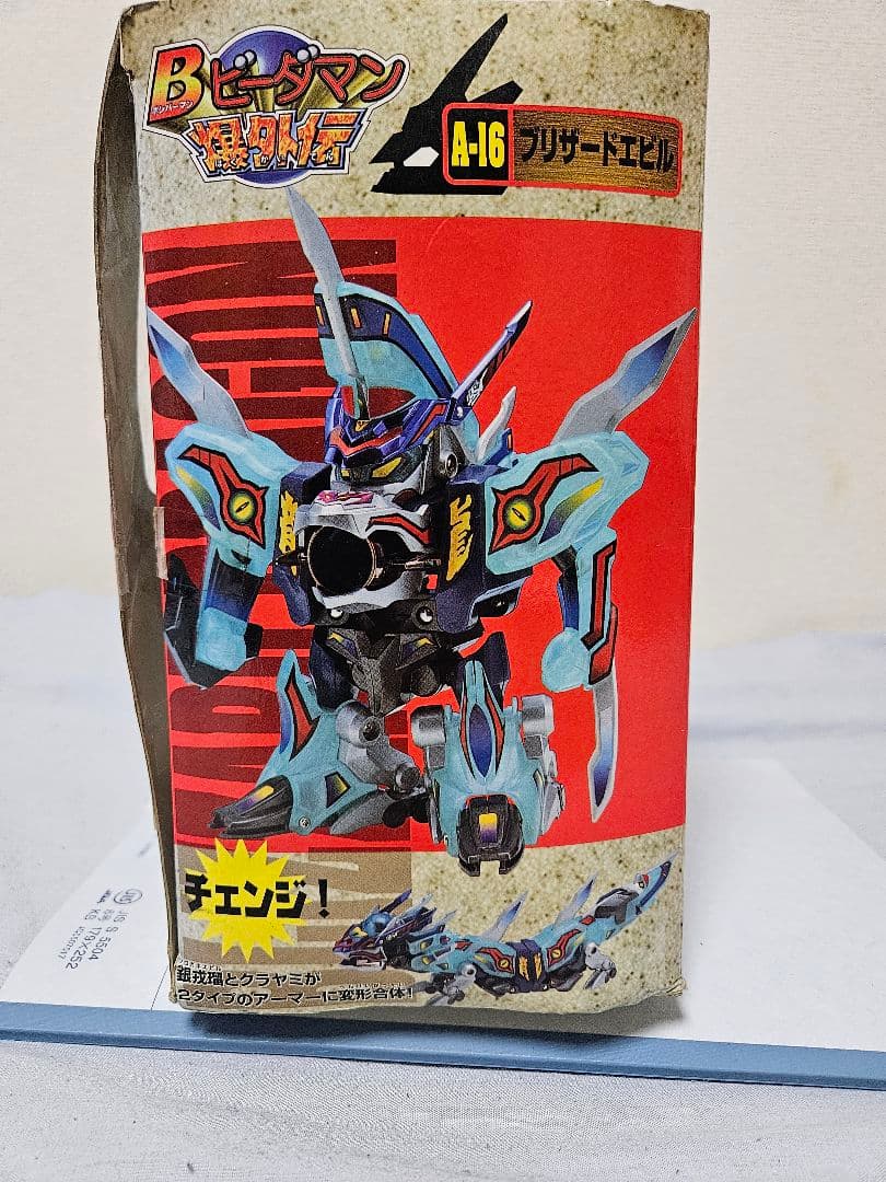 Bビーダマン爆外伝 ブリザードエビル