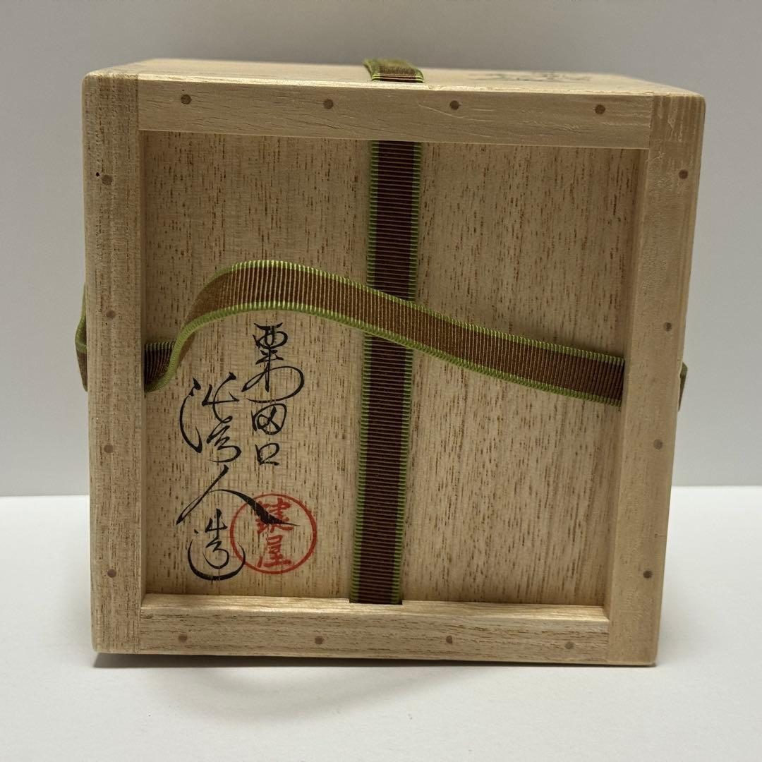 茶道 茶碗 鍵屋 粟田焼 安田浩人 鳳凰絵茶碗 未使用 共箱 茶道具