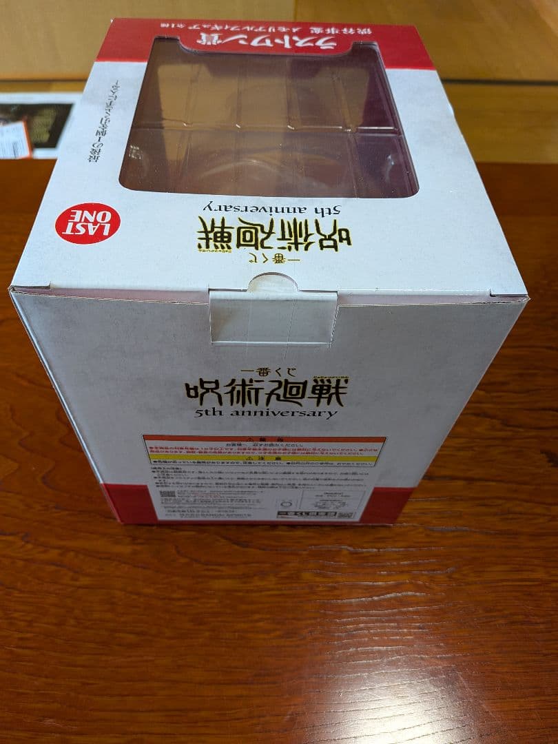 【限定】呪術廻戦 5周年記念一番くじ 豪華4点セット（ラストワン・G・A・I賞）