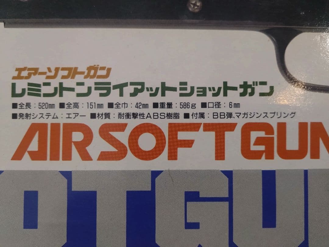 はみだし軍団　ゴリラ　 レミントン ライアットショットガン 警視庁捜査第８班