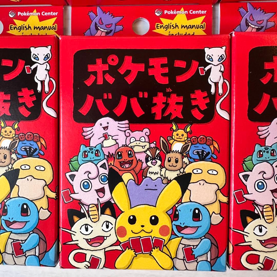 即日発送 新品未開封ポケモンババ抜き赤 6個セット ポケモンセンター