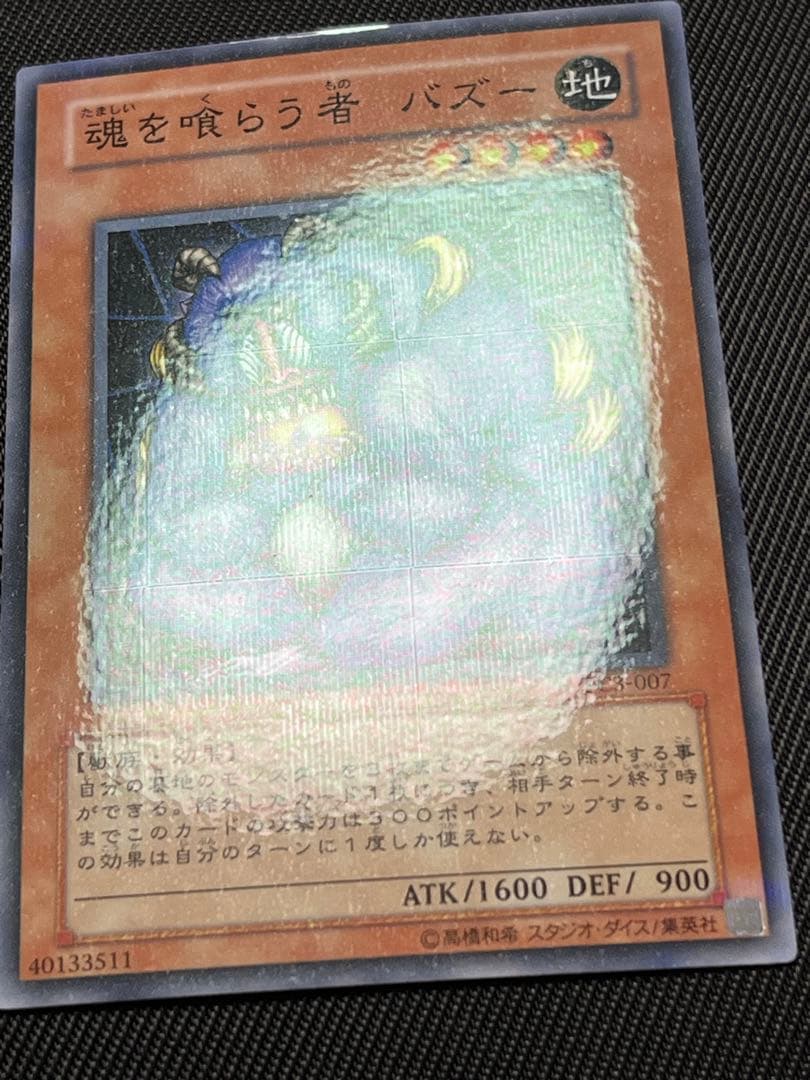 遊戯王　魂を喰らう者バズー　ノーパラ　ノーマルパラレル　PC3 開封品