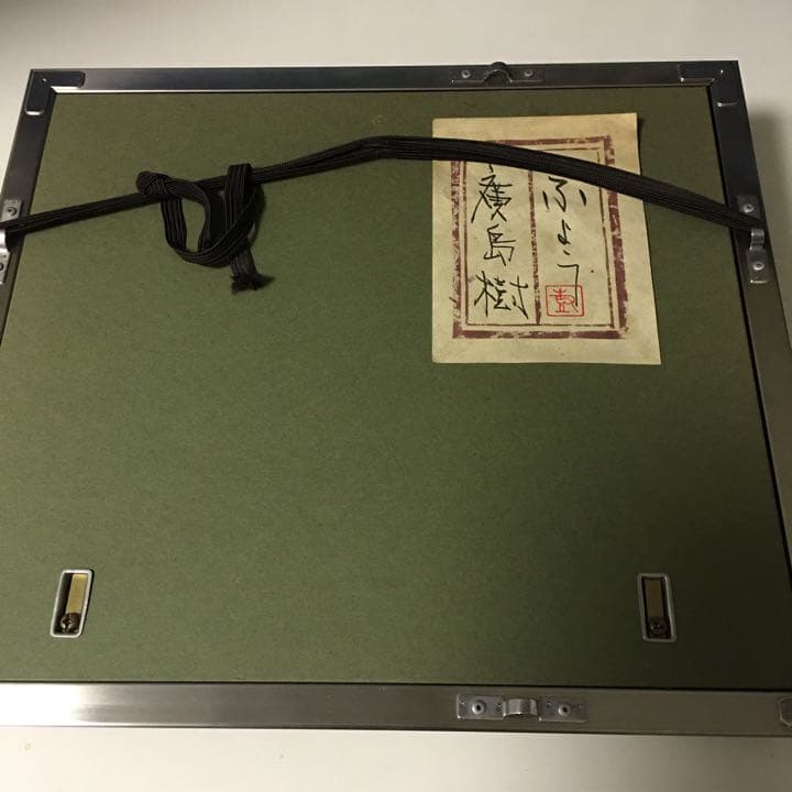 日本画、廣島樹(ひろしまたつる)