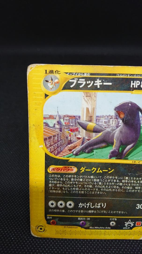 ポケモンカードe マクドナルドプロモ ブラッキー 025/P