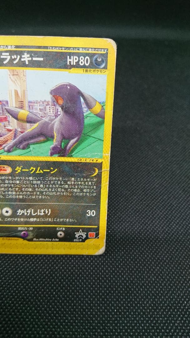 ポケモンカードe マクドナルドプロモ ブラッキー 025/P