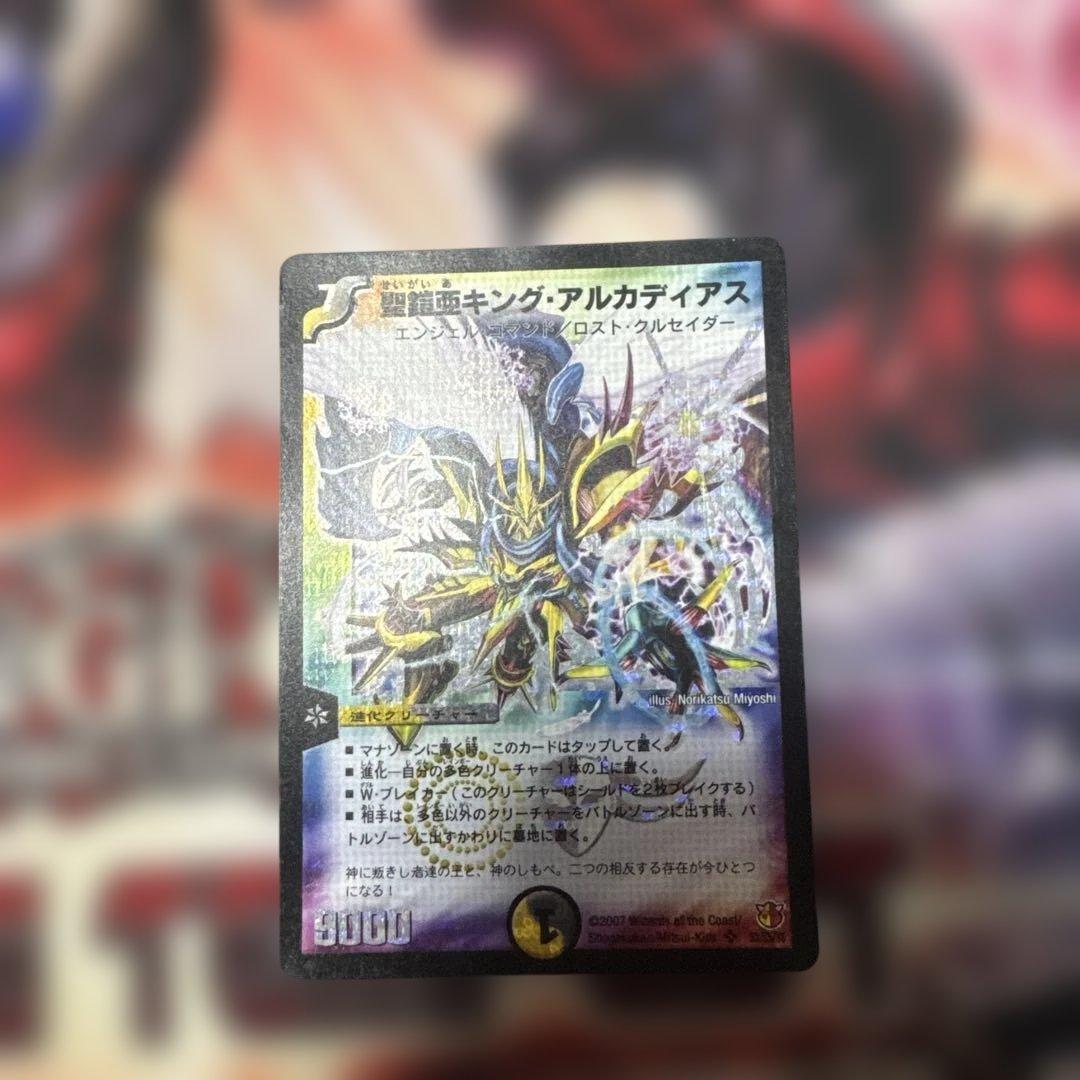 聖鎧亜キング・アルカディアス シークレット