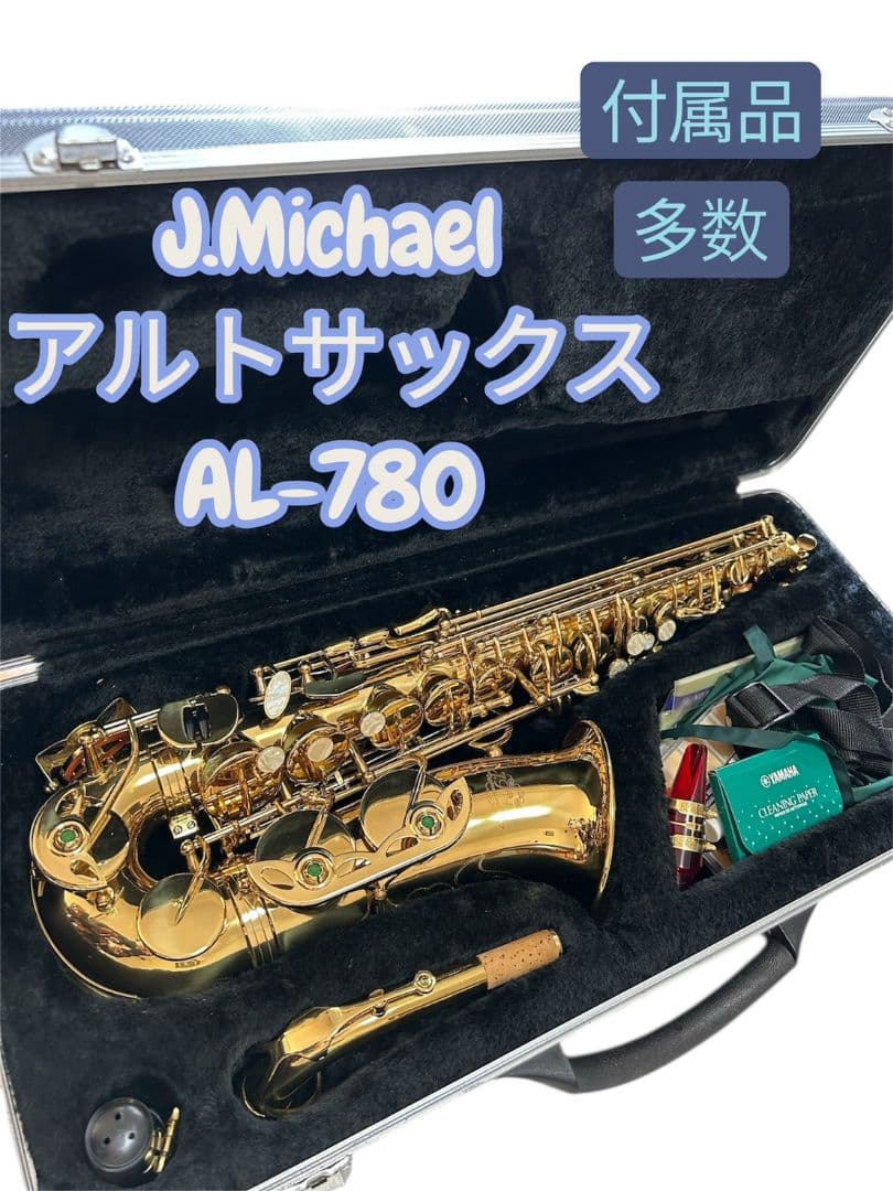 1213 J.Michael アルトサックス　AL-780 　入門　管楽器