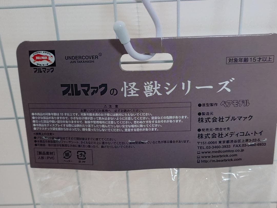 【未開封】Undercover ソフビ　ピラノイド（ブルファクの怪獣シリーズ）