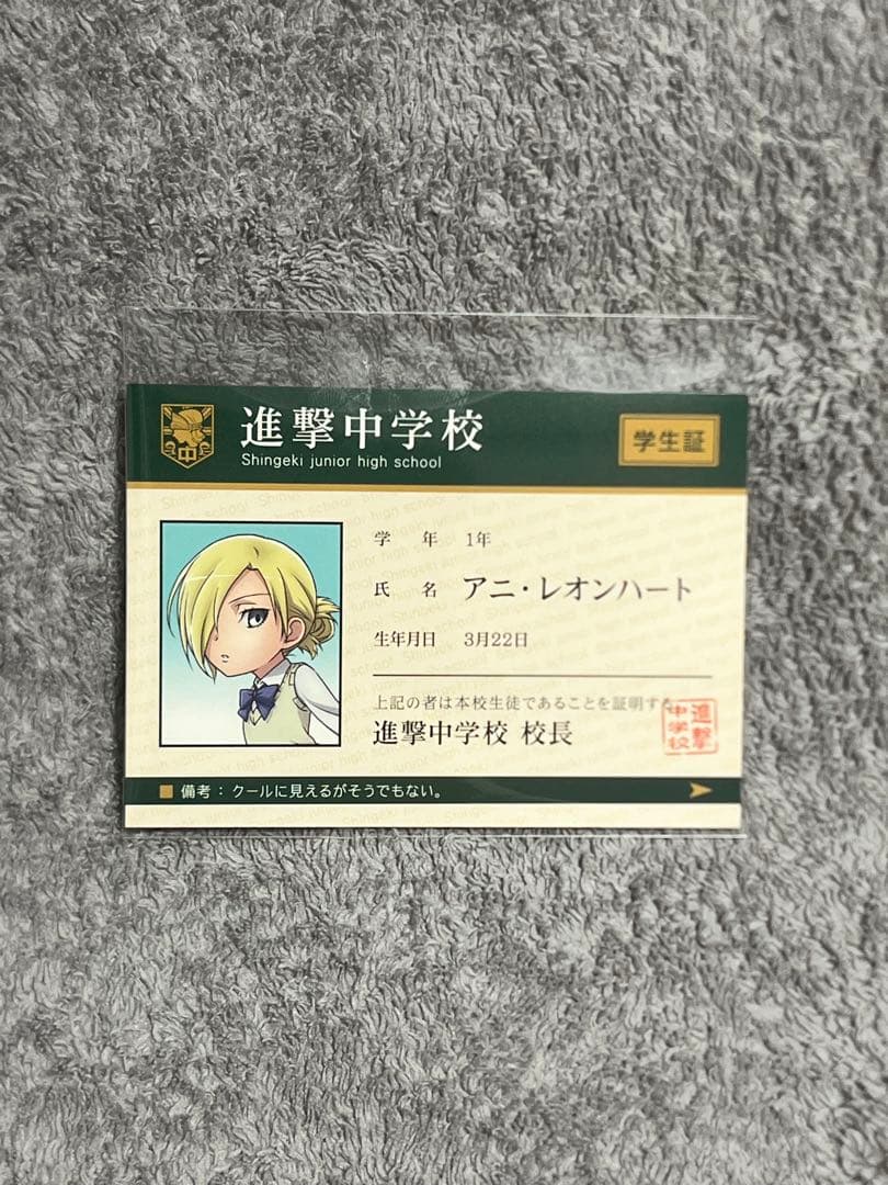 新品 進撃の巨人 進撃！巨人中学校 アニ ライナー ベルトルト 学生証 セット