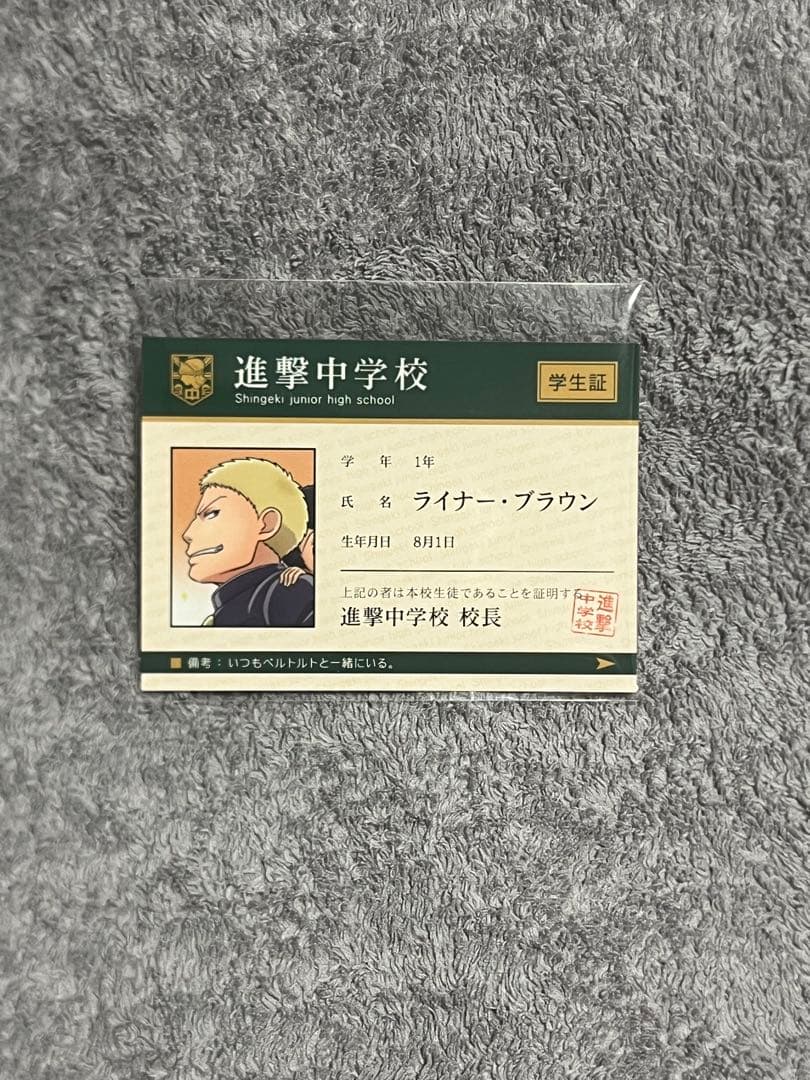 新品 進撃の巨人 進撃！巨人中学校 アニ ライナー ベルトルト 学生証 セット
