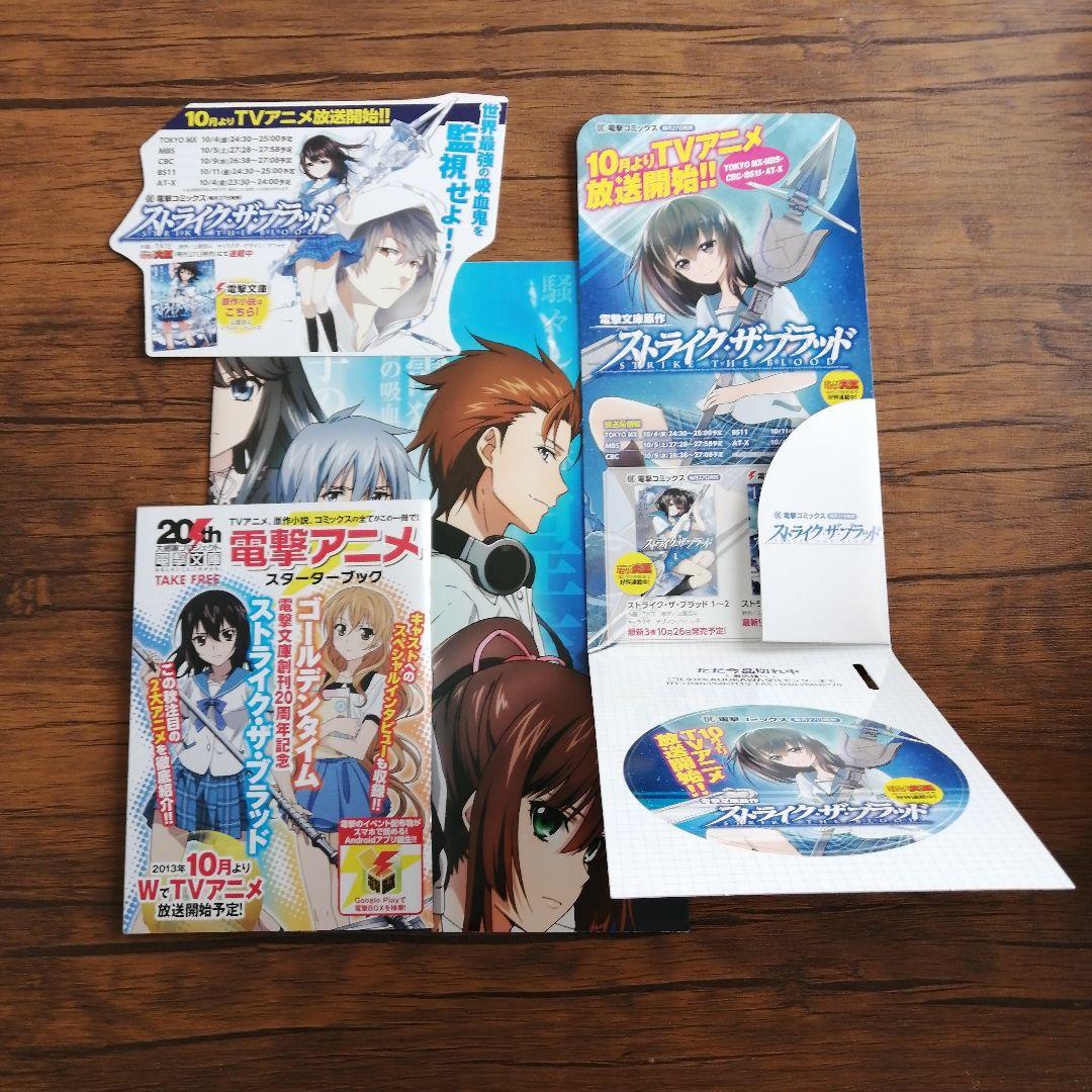 ストライク・ザ・ブラッド　ゴールデンタイムスターターブック　ポスター　4点セット