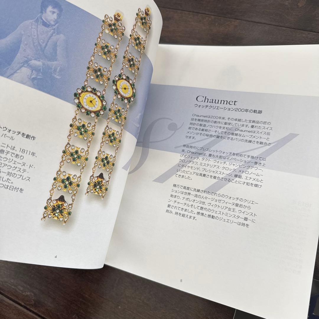 CHAUMET 200年の創作時計冊子　ポストカード5枚