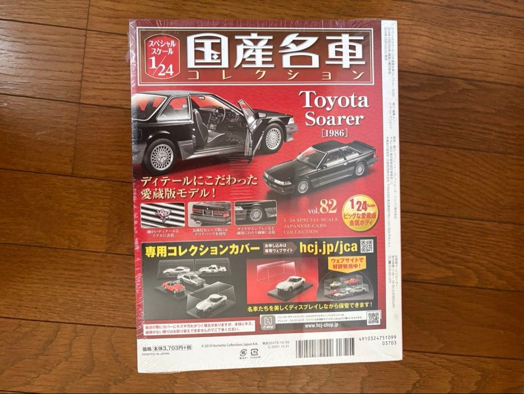 国産名車コレクション　トヨタ　新品