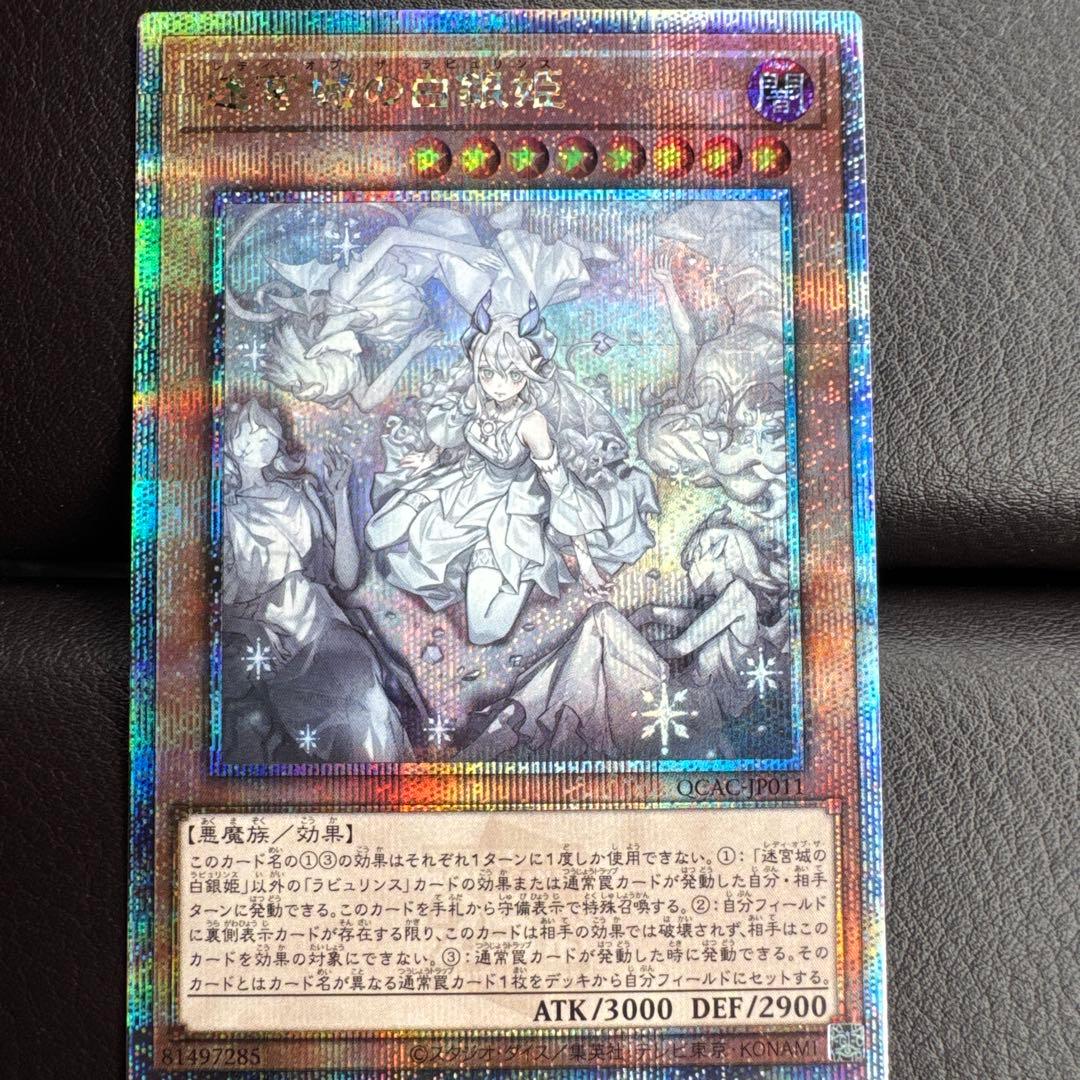 遊戯王　迷宮城の白銀姫　レディオブザラビュリンス　25thシークレット　絵違い