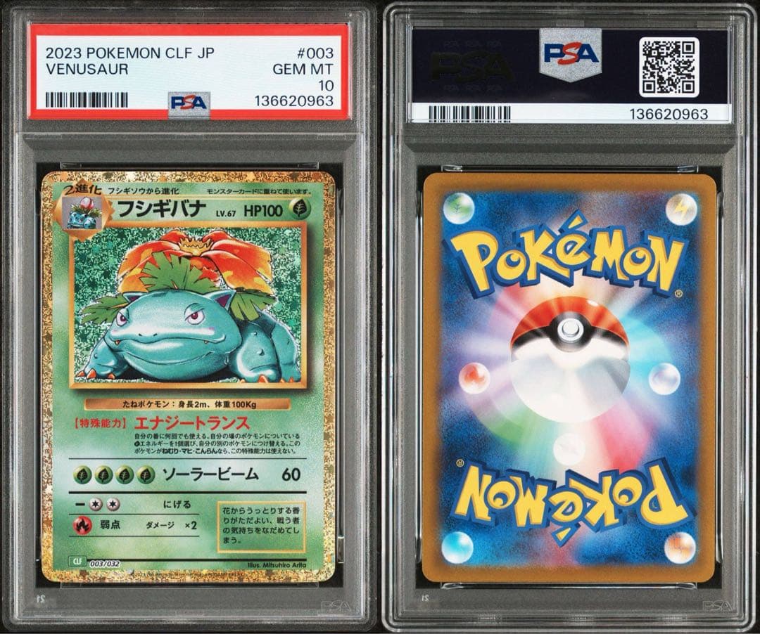 【PSA10】フシギバナ ポケモンカードclassic ワンオーナー品