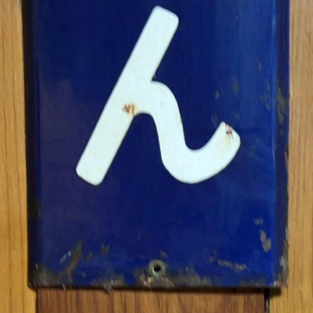 [激レア][貴重] 庄内交通 駅名標 ゆのはまおんせん 廃止記念