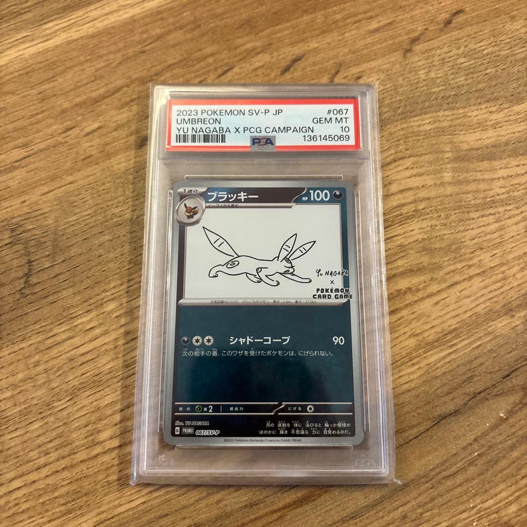 【PSA10】ポケモンカード　ブラッキー　プロモ　nagaba yu 長場雄