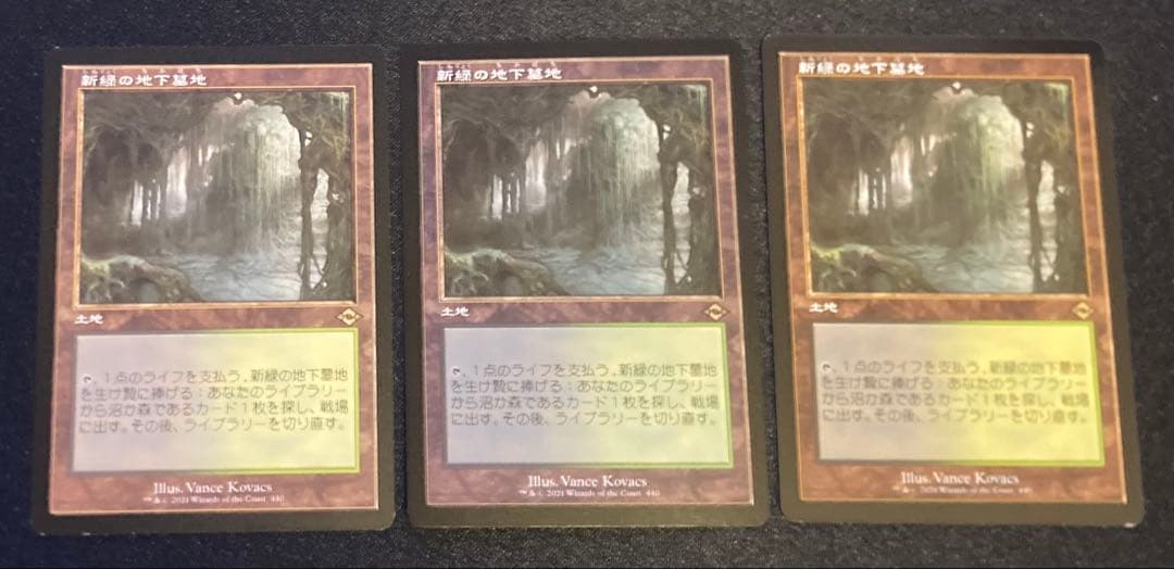 MTG 日本語版　新緑の地下墓地　旧枠　3枚セット