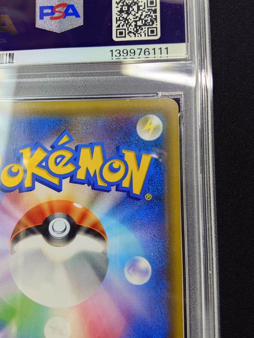 【PSA 8】ピカチュウ　希少 CHAMPION'S LEAGUE 版