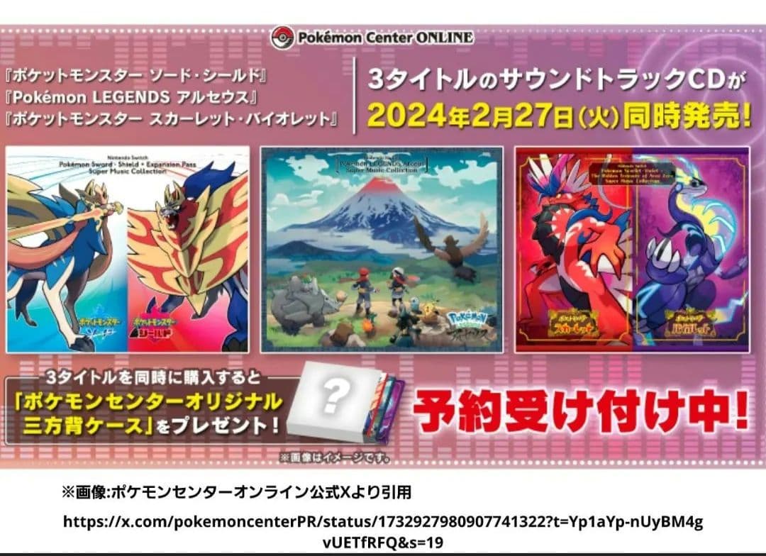 M*ん様 【限定特典付き】ポケモン スーパーミュージック・コレクション