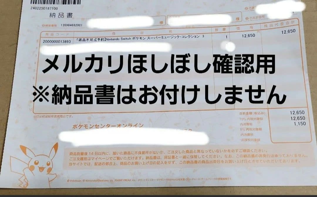 M*ん様 【限定特典付き】ポケモン スーパーミュージック・コレクション