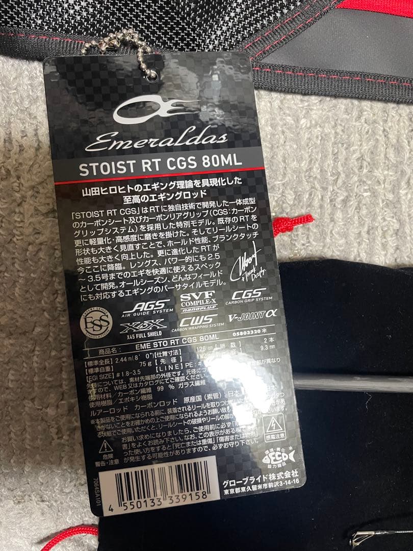 エメラルダス　ストイスト RT CGS 80ML