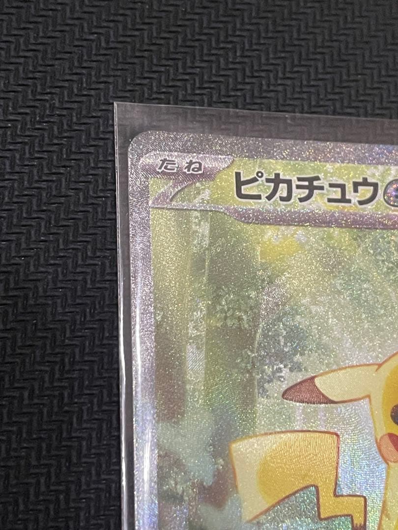 ピカチュウex SAR スタートデッキ100バトルコレクション