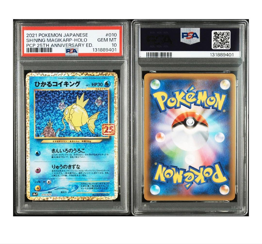 【psa10 連番】ひかるコイキング プロモカードパック 25th