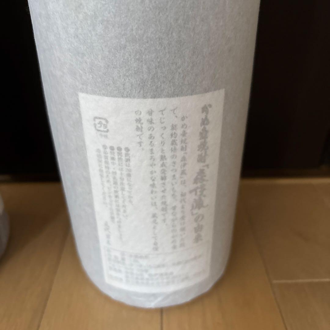 月と太陽です。焼酎 2本セット 森伊蔵 村尾