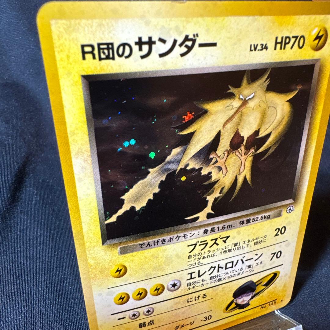 サンダー　サンダーストーム & R団のサンダー旧裏セット