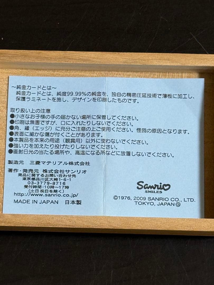 ハローキティ35周年記念 純金1g名刺カード ラッキーナンバー77！