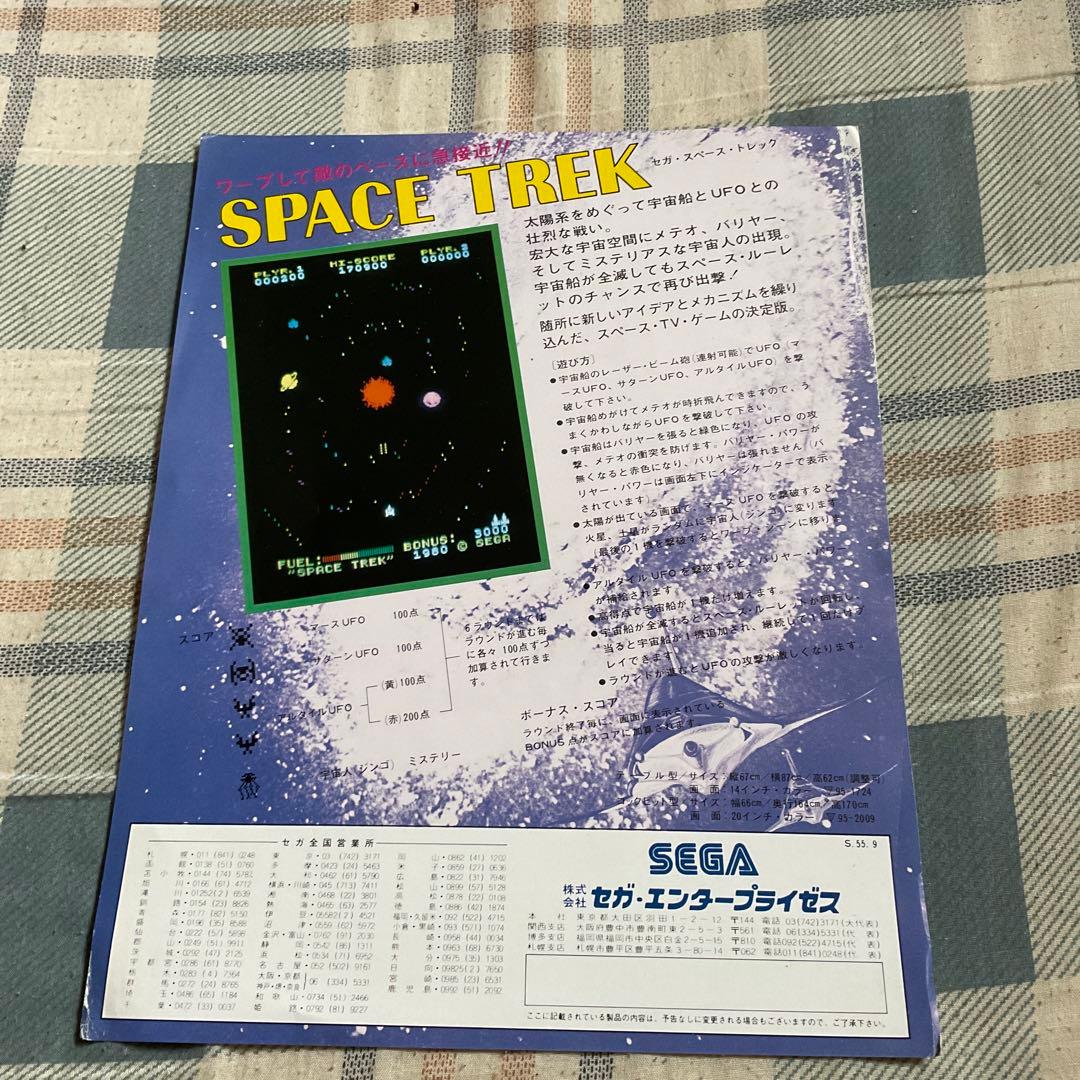 SEGA ジュークボックス、ゲーム筐体カタログ。【昭和の産物。昭和ノスタルジー】