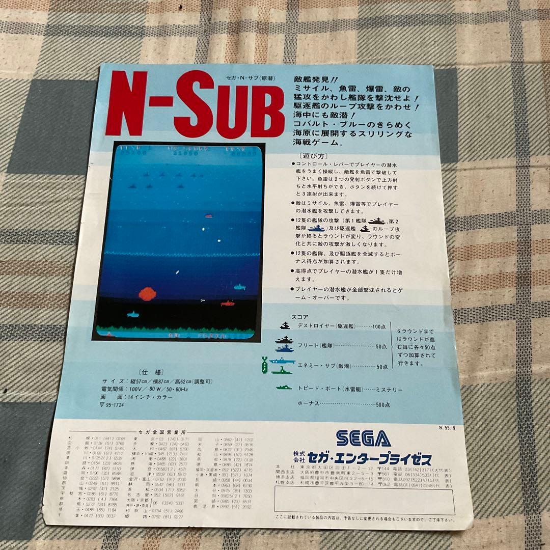 SEGA ジュークボックス、ゲーム筐体カタログ。【昭和の産物。昭和ノスタルジー】