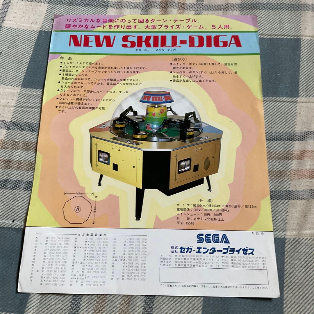 SEGA ジュークボックス、ゲーム筐体カタログ。【昭和の産物。昭和ノスタルジー】