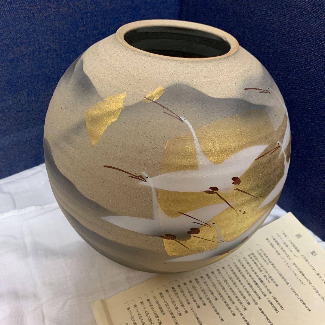 九谷焼　山田登陽志　花瓶