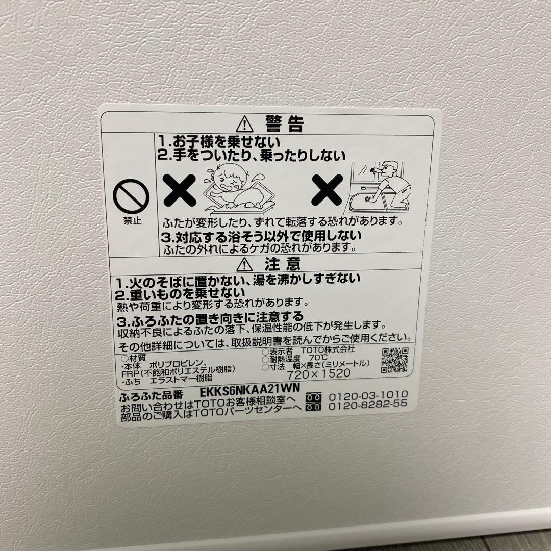 TOTO 風呂ふた EKKS6NKAA21WN ラクカル蓋