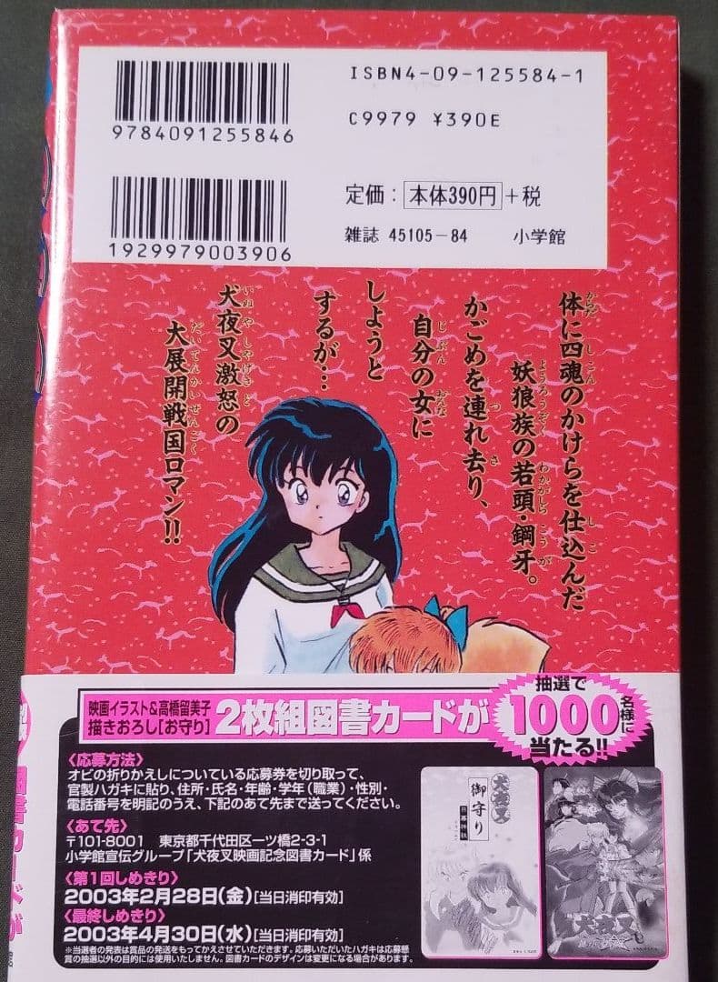 映画・犬夜叉鏡の中の夢幻城パンフレット貴重な袋付きです❗
