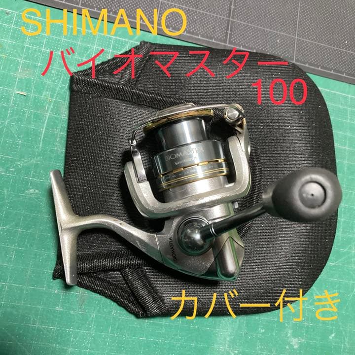 シマノ バイオマスター　1000 SHIMANO  保護カバー付き