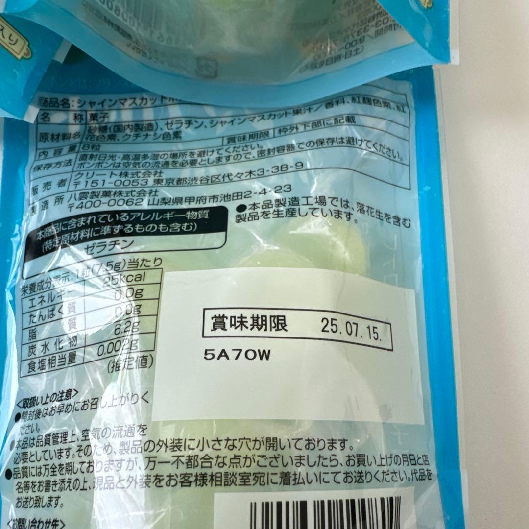 シャインマスカットポンポン 5袋