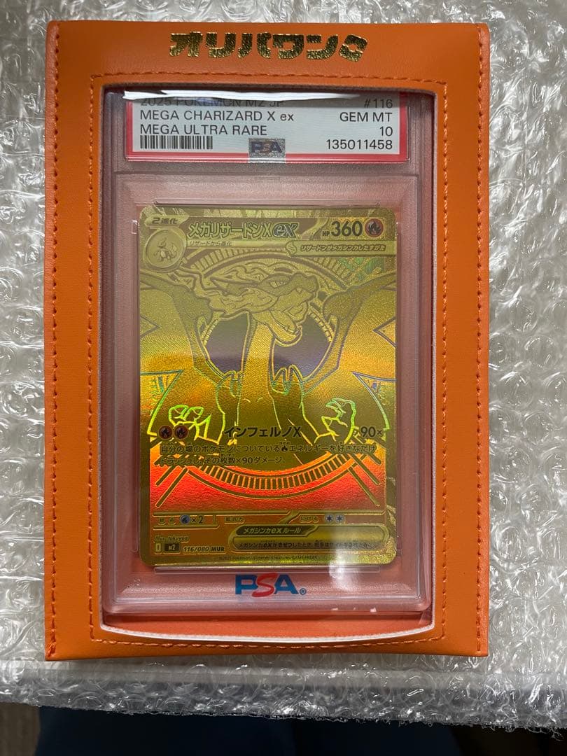 ポケモンカードゲーム MEGA CHARIZARD X ex PSA10
