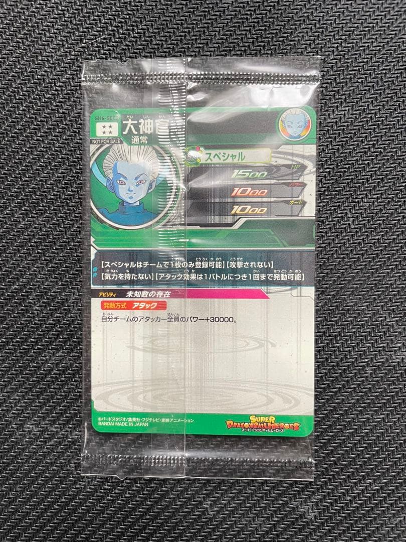 SH6-SEC2 大神官 パラレル 【未開封】　ドラゴンボールヒーローズ
