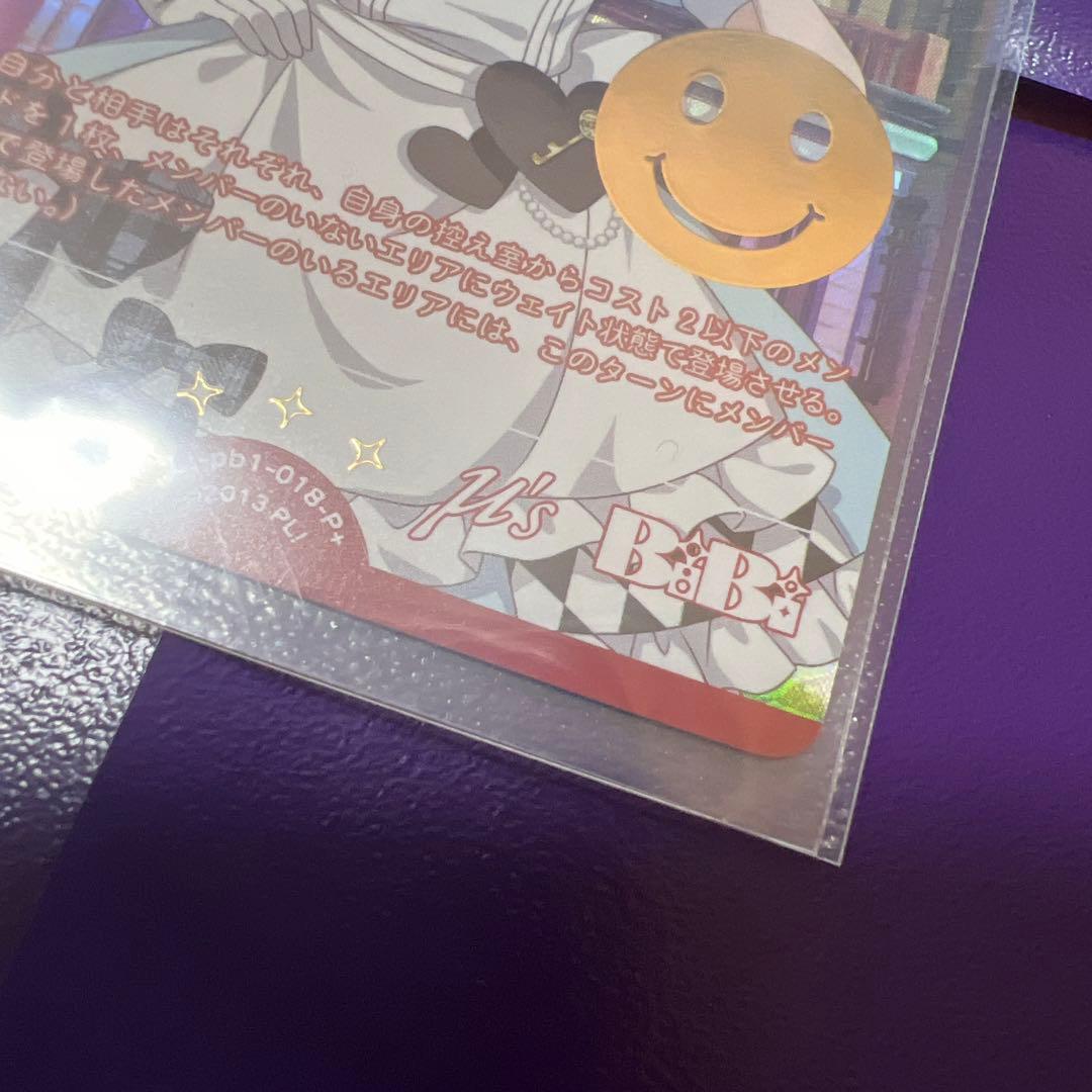 ま*リ様 ラブライブカード ラブカ 矢澤にこ 【P+】