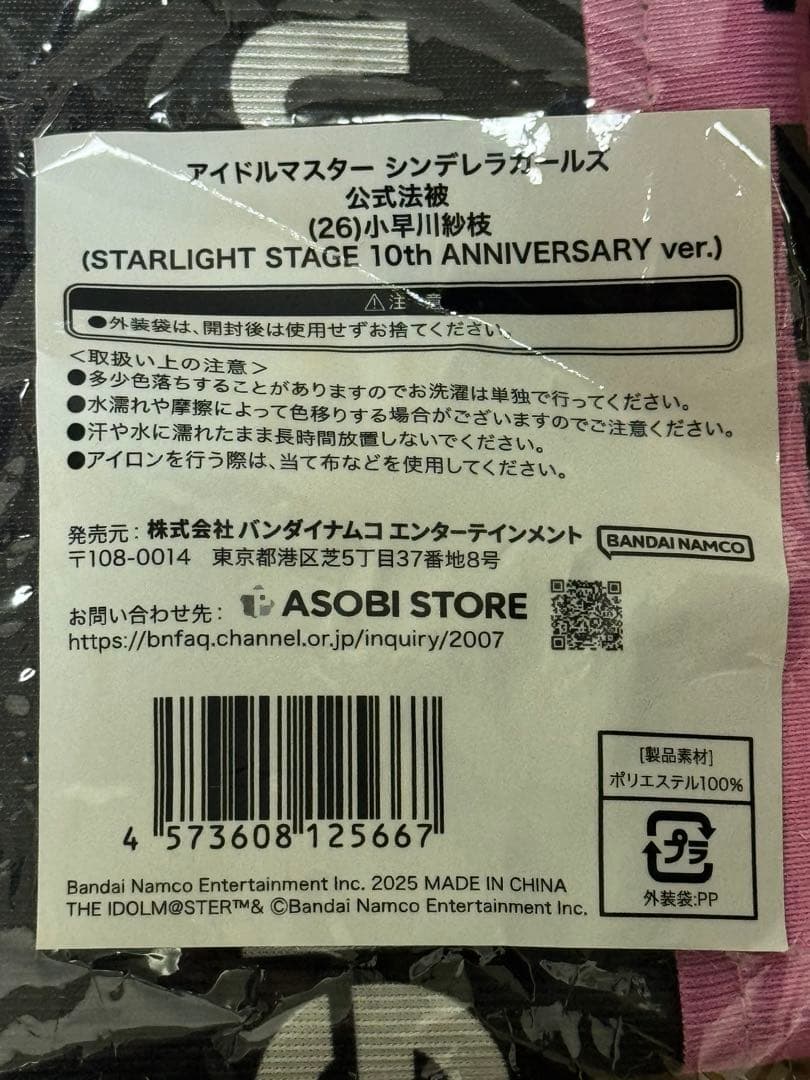 小早川紗枝　法被