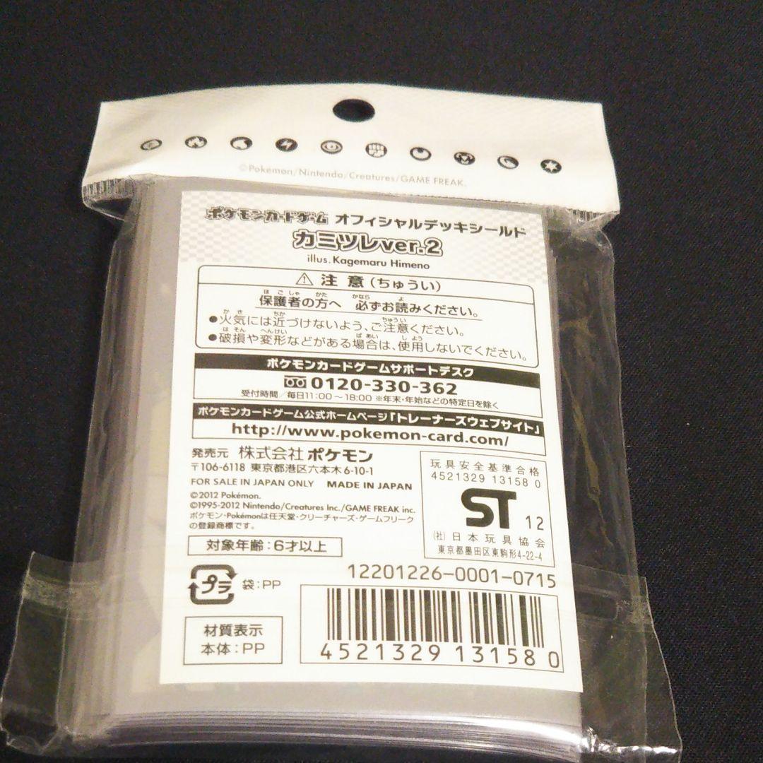 ポケモンカードゲーム オフィシャルデッキシールド カミツレver2 62枚